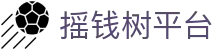 摇钱树平台官网 - 摇钱树娱乐下载 - 官方注册通道